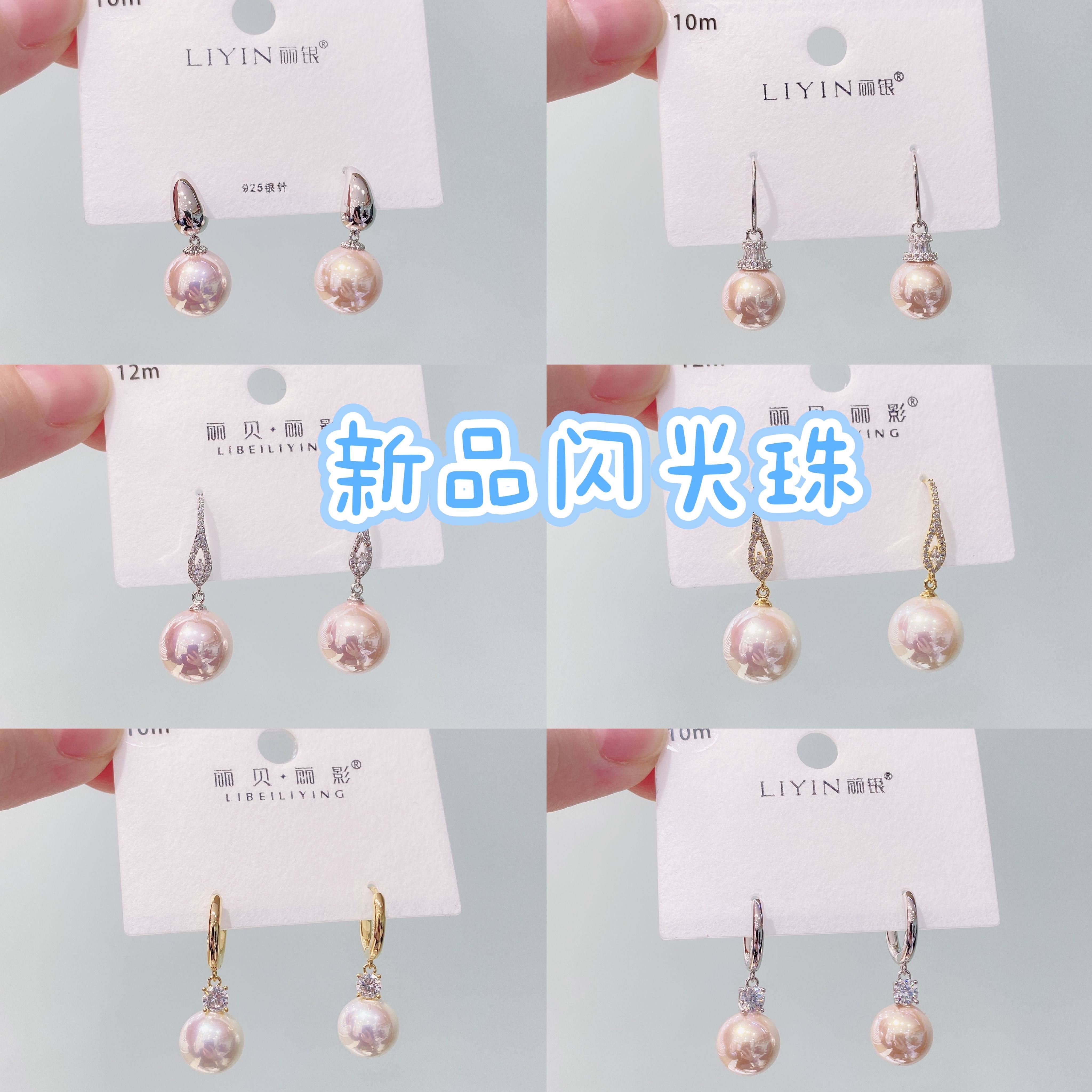 丽银饰品丽贝丽影防过敏耳饰新款人鱼姬珍珠闪耀百搭耳饰系列