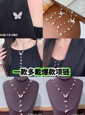 丽银丽贝丽影爆款法式浪漫珍珠蝴蝶一款多戴项链可拆卸蝴蝶别针款