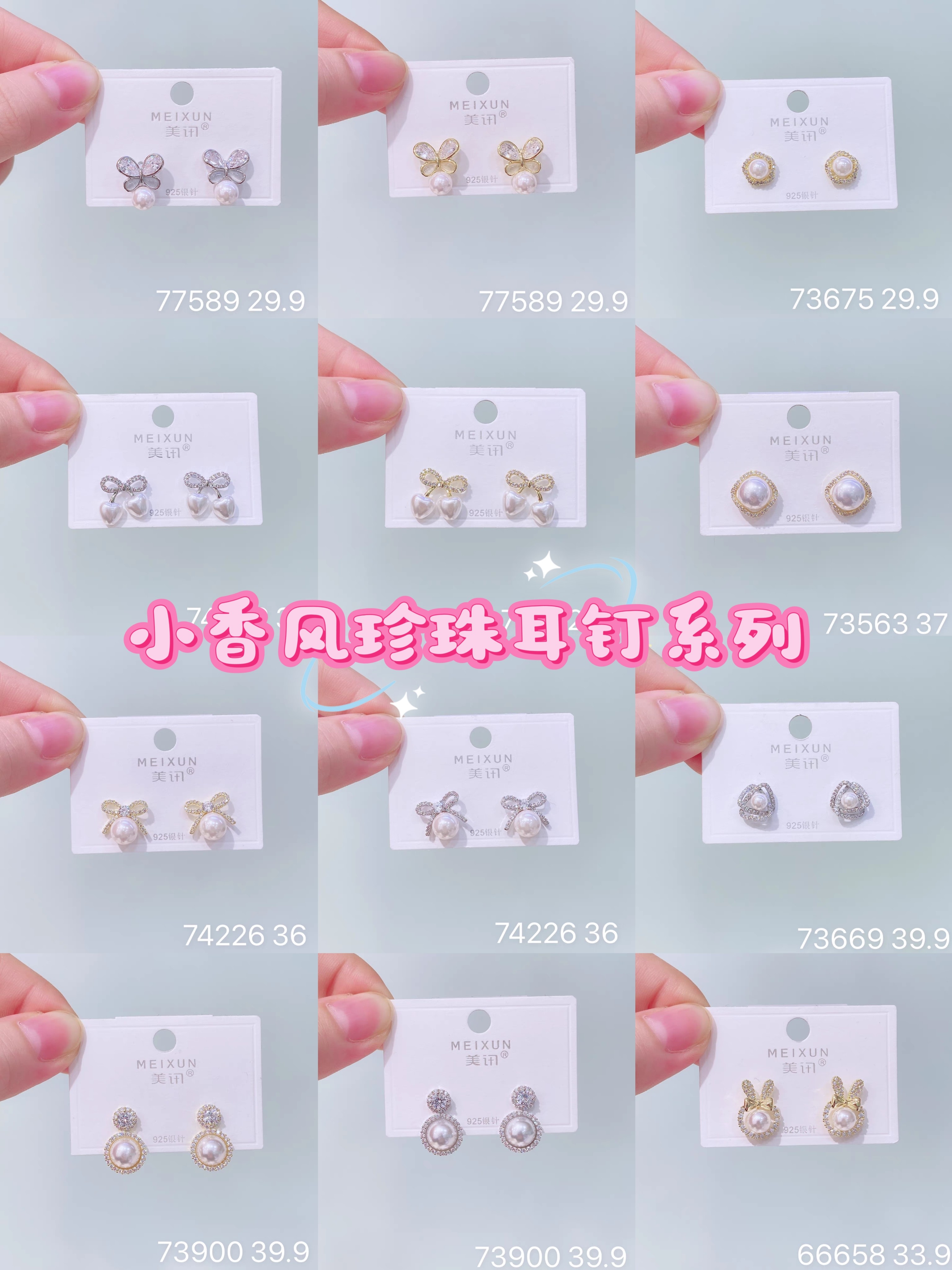 美讯S925银针多款组合简悦冷淡风微镶锆珍珠气质韩式耳饰