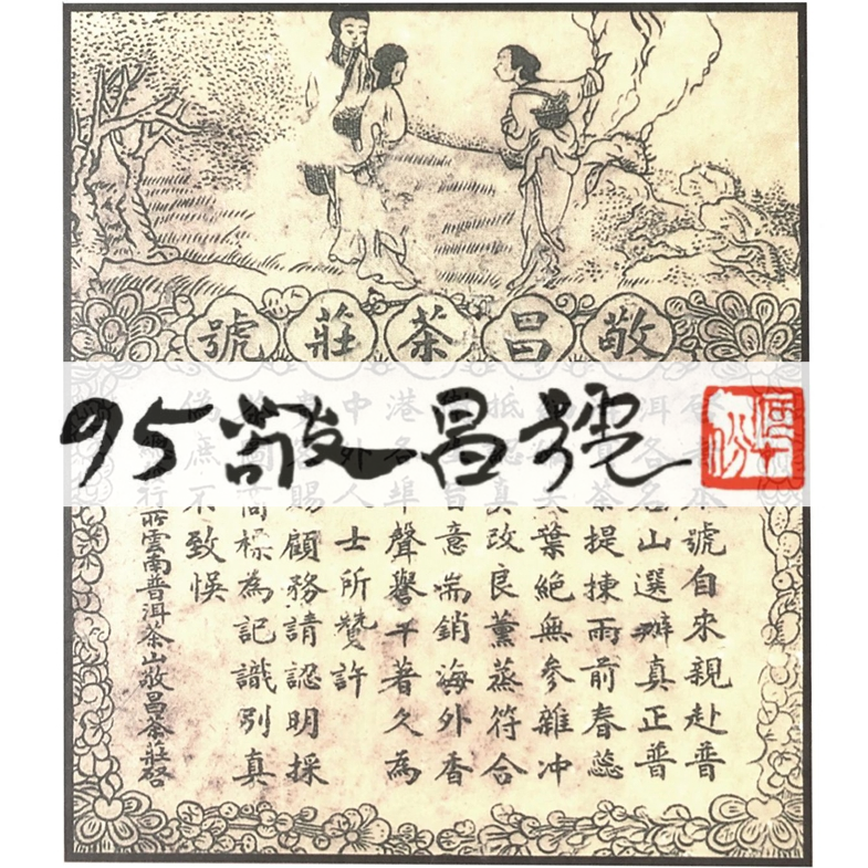 95敬昌号 行家珍藏357 g