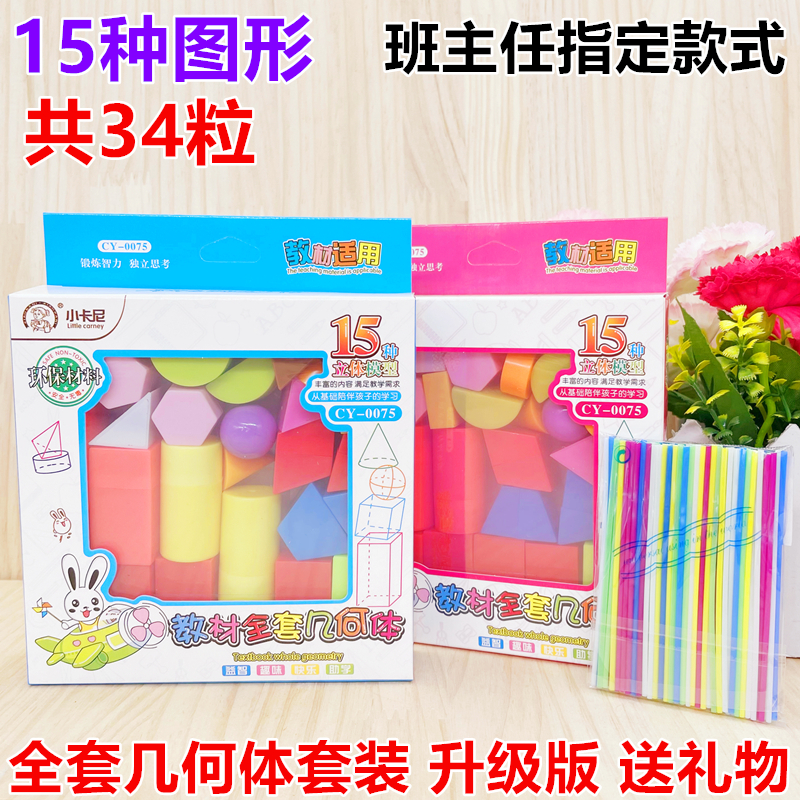 小学生几何体全套教具数学用品正方体认识立体几何图形模型学具盒