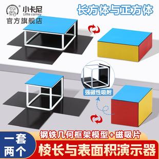 五六年级长方体和正方体数学教具展开图磁吸立方体几何图形磁力性