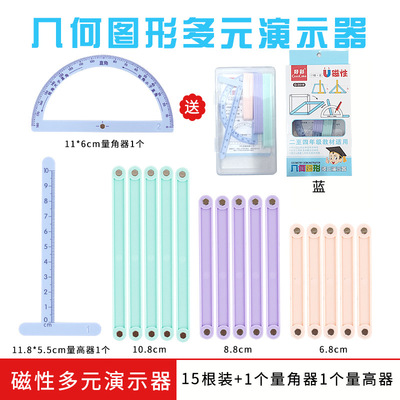 几何图形教具二至四年级平行四边形与三角形磁性多元演示器学具盒
