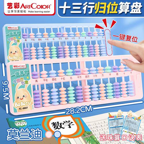 莫兰迪算盘小学生二年级下册儿童珠心算小学7珠13档珠算盘人教版