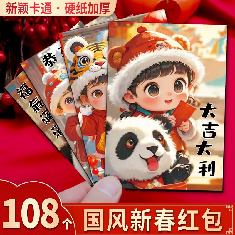 新年2026新款卡通创意红包个性春节可爱儿童过年通用压岁利是