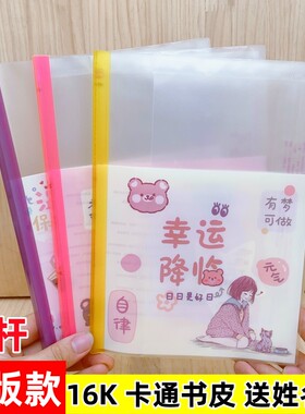 16K韩版卡通书套小学生语文数学抽杆夹包书壳皮男女款防水包书膜