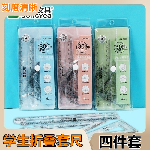 学生文具考试用直尺三角尺半圆尺