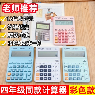 人教版教材同步专用数学计算器小学生计算多功能学习数学教具课本