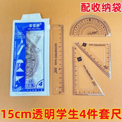 小学生套尺四件套15cm透明尺子套装三角尺量角器直尺学习用品批发