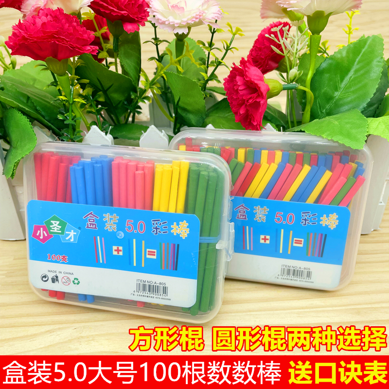 方形盒装数字棒算术小棒数学棒教具益智教具用彩色木质幼儿园木棒