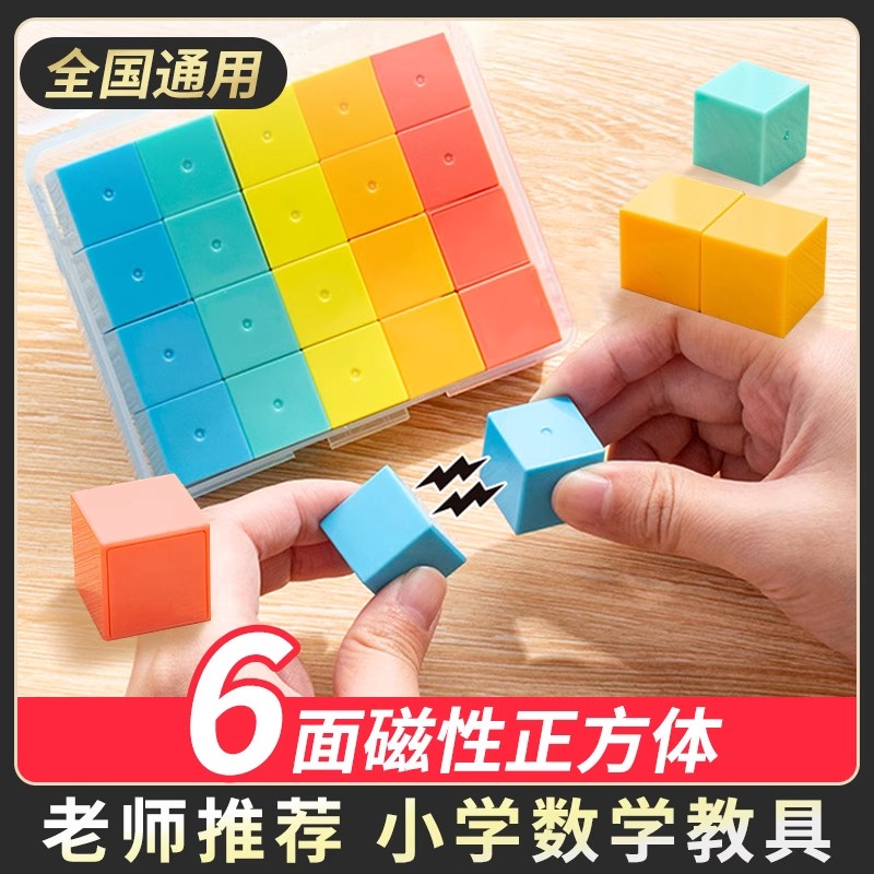 四年级数学教具方位观察物体磁吸