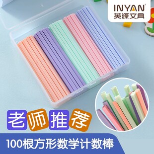 小学生方形数数棒带盒子塑料算数小棒盒装数学棒儿童计数棒学具