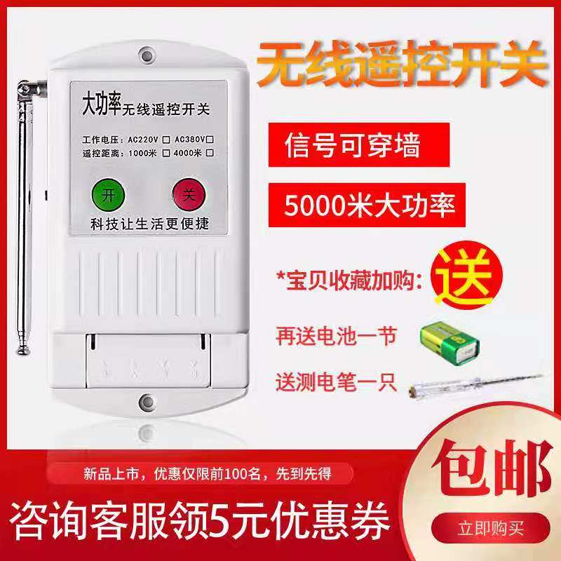 焜跃380V220V抽水泵无线遥控开关