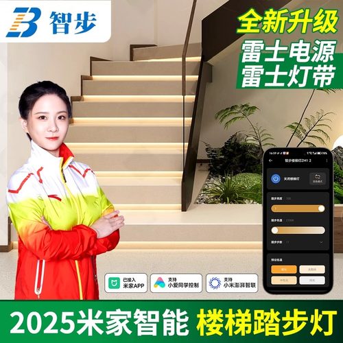 米家智步网红楼梯踏步感应台阶灯