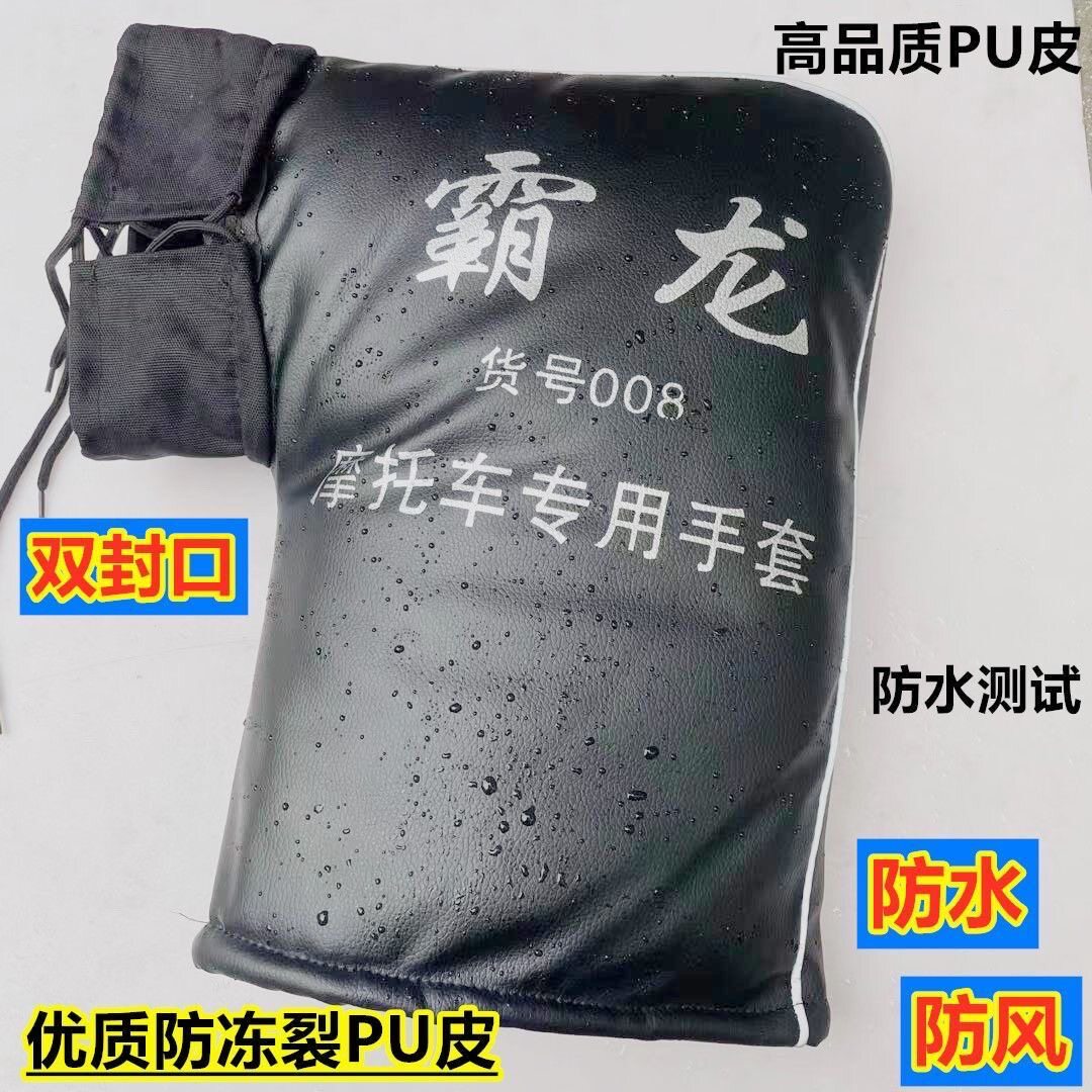 冬季摩托车手套三轮车电动车护手把套加厚保暖加绒PU皮防水防风袖