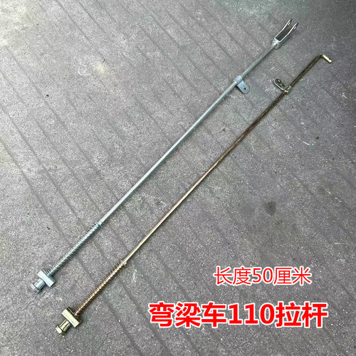 HJ110弯梁摩托车刹车拉杆