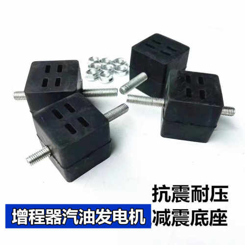 电动三轮车增程器汽油发电机专用配件170F缓冲垫防振减震座脚胶垫