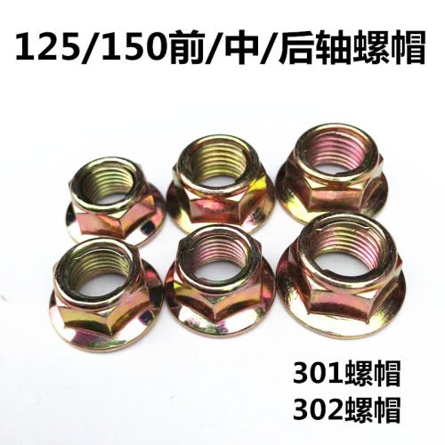 125/150男士螺母轴帽摩托车