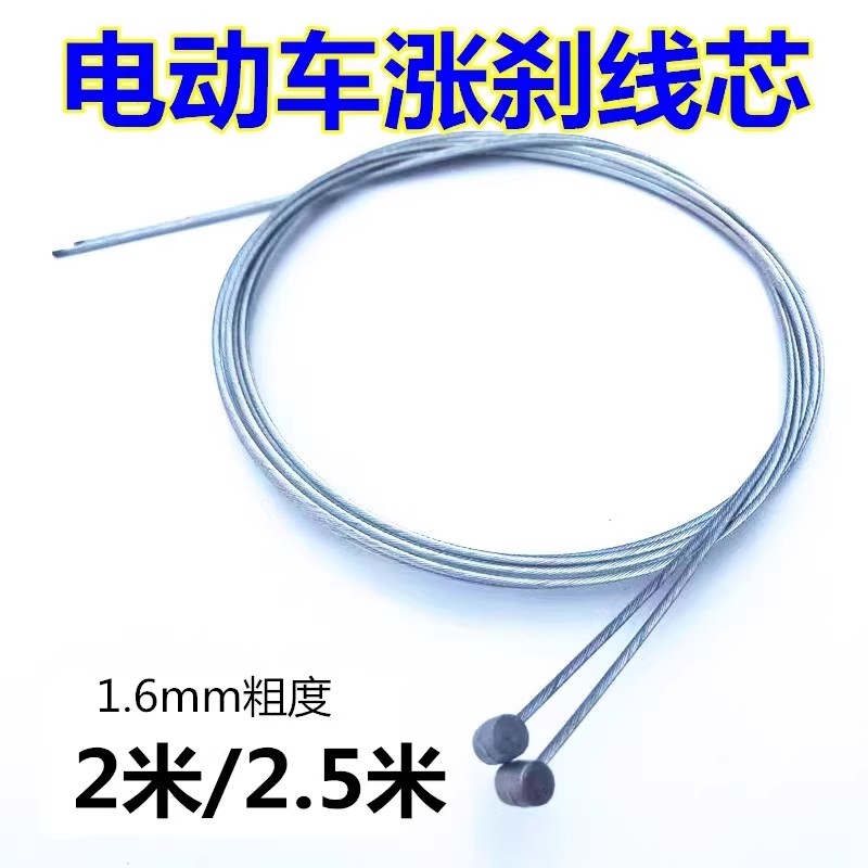 电动车涨刹线芯后轮刹车线