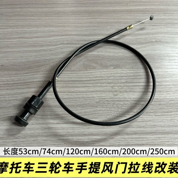 隆鑫宗申LF三轮车摩托风门线手拉提风门线拉线老年车风门线改装