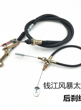 钱江风暴太子QJ150-18F刹车线150-3A/3B/3F刹车灯线 后刹拉线