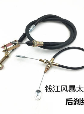 钱江风暴太子QJ150-18F刹车线150-3A/3B/3F刹车灯线 后刹拉线