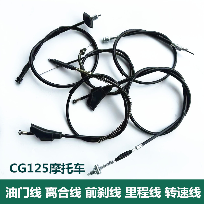 珠江老款花猫本田CG125全车拉线