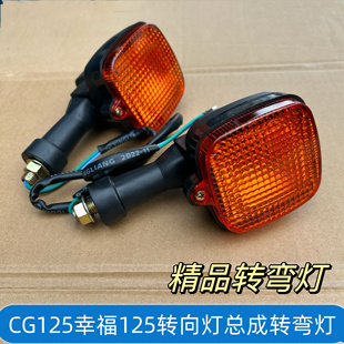 适用于本田CG125新ZJ男装宗申摩托车配件幸福转向灯总成转弯灯