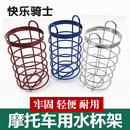 摩托车三轮车水壶支架饮料水瓶架电动车保险杠自行车水杯架茶杯框