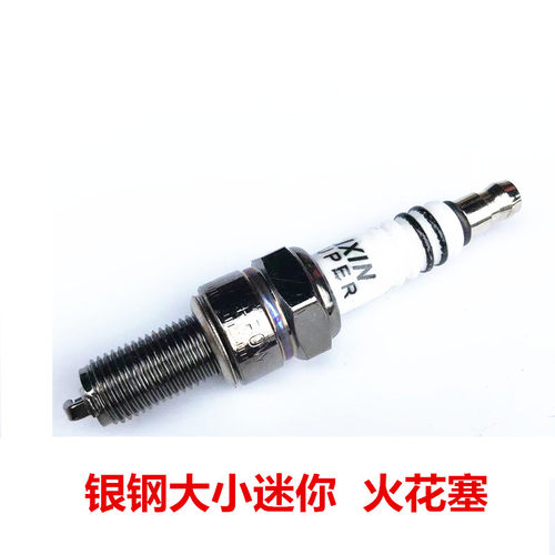 银钢摩托车大/小迷你YGF150/200发动机边三轮侉子摩托车火花塞