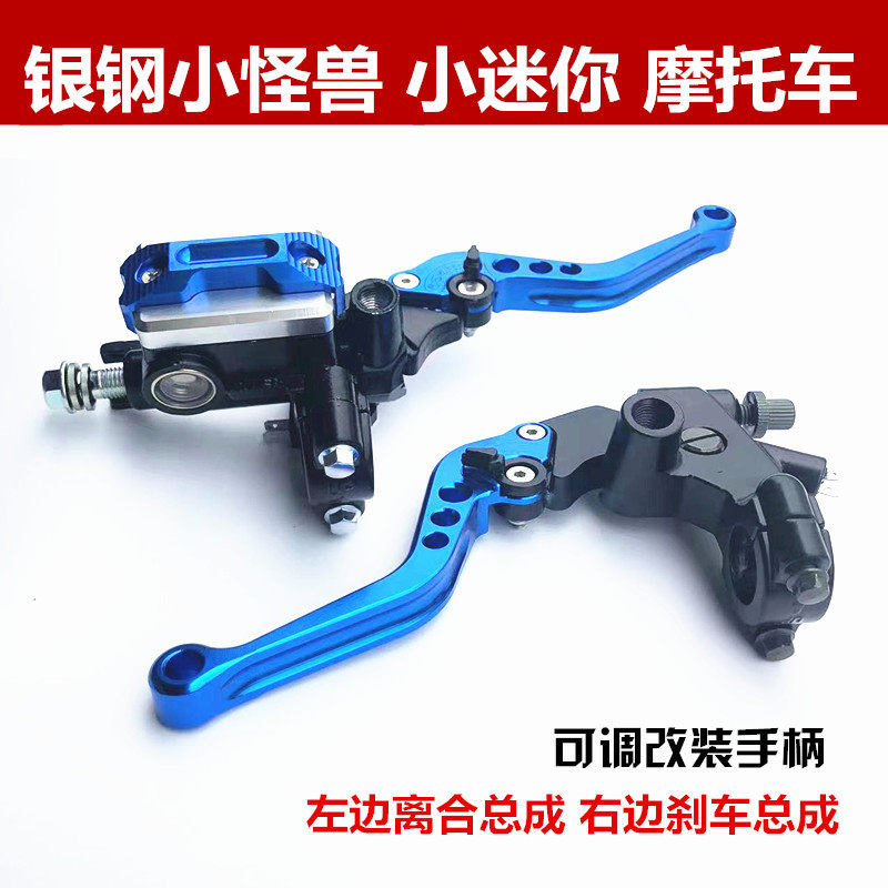 银钢小怪兽摩托车YG125/150-23/23A左离合手把改装可调右碟刹上泵