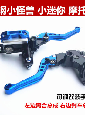 银钢小怪兽摩托车YG125/150-23/23A左离合手把改装可调右碟刹上泵