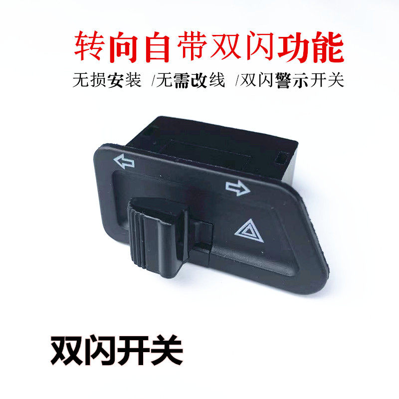 电动车踏板摩托车双闪转向一体开关uy125左右双闪按钮超车开关