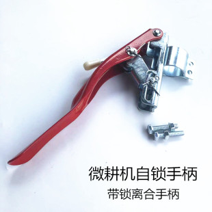 微耕机自锁离合手柄把手带锁手把解放双手改装农机配件