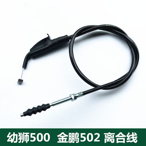 贝纳利幼狮500 BJ500GS金鹏502/X BJ500GS-A离合器拉线离合线拉线