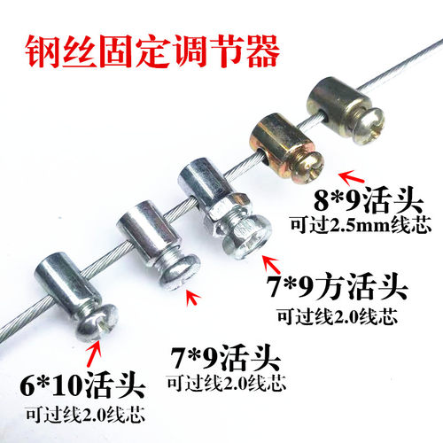 钢丝固定活动调节器修理器改装头