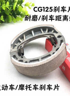 踏板摩托车光阳/鬼火/福喜/GY6125/巧格后刹车皮刹车片CG125鼓刹