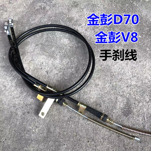金彭鹏D70S7D90T90V8手刹线