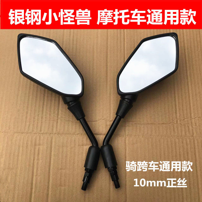 适用摩托车钱江龙125街车跑车银钢小怪兽150后视镜反光镜倒后镜