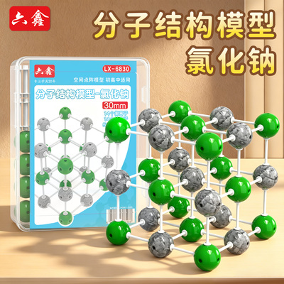30mm超大球氯化钠分子结构模型