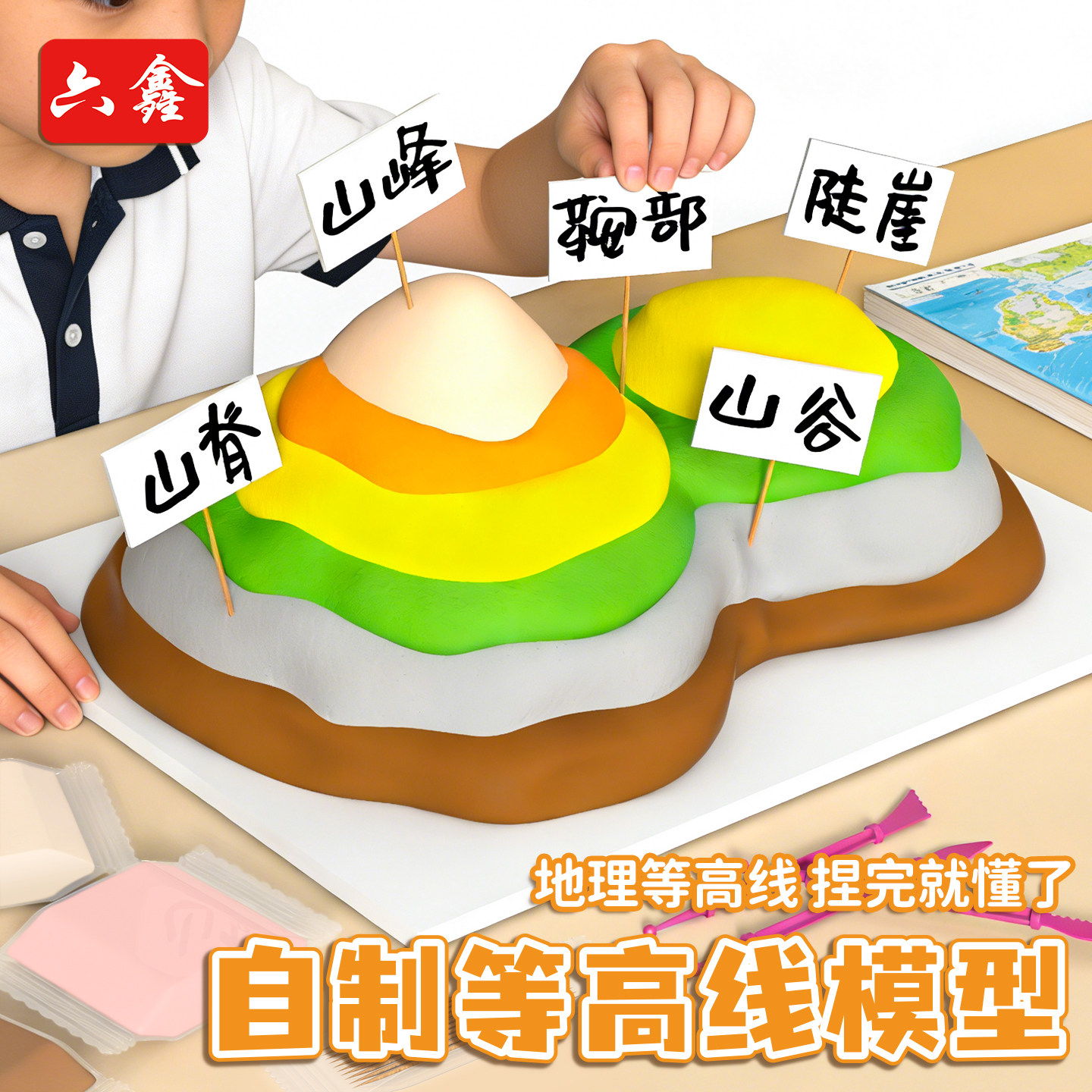 六鑫自制等高线地图地理七年级上册地形模型科技小制作手工diy材料