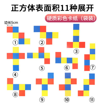 正方体展开图教具11种送水笔胶带