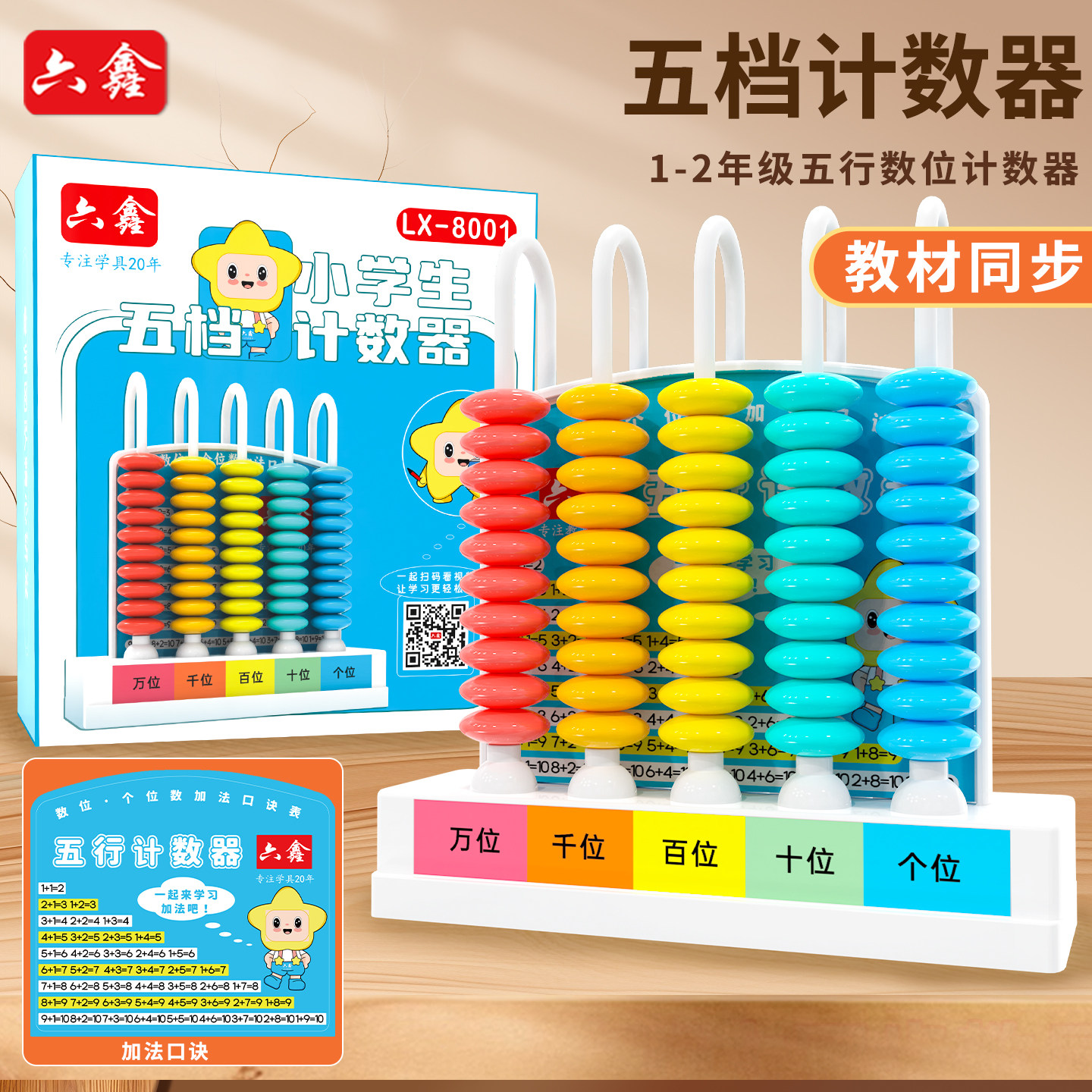 竖式五档万位计数器小学数学教具图片