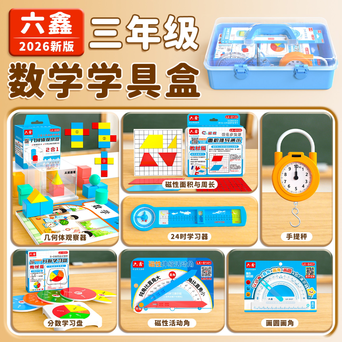 2026新版三年级数学学具盒套装图片