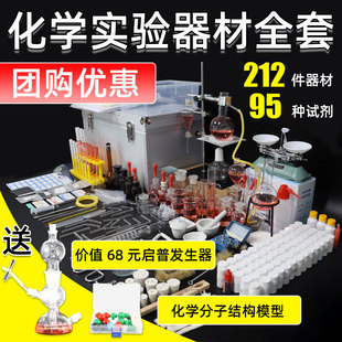 新款 置小学高中 初中化学实验器材全套试剂套装 实验箱铁架台蒸馏装