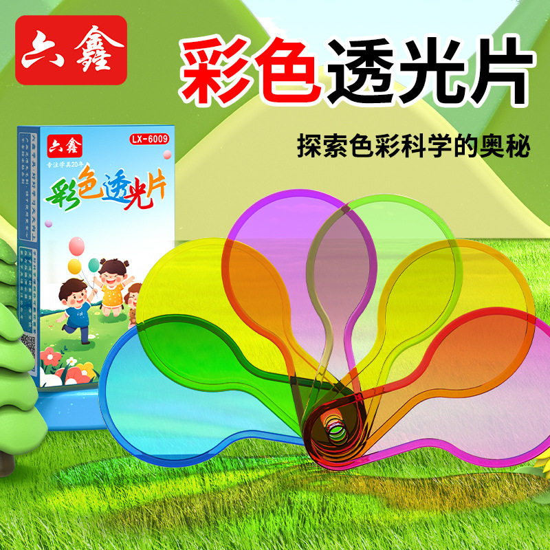 六鑫彩色透光片色彩过滤板光的三原色变色卡颜色叠加拍幼儿园儿童益智玩具小学科学颜色合成认知演示器
