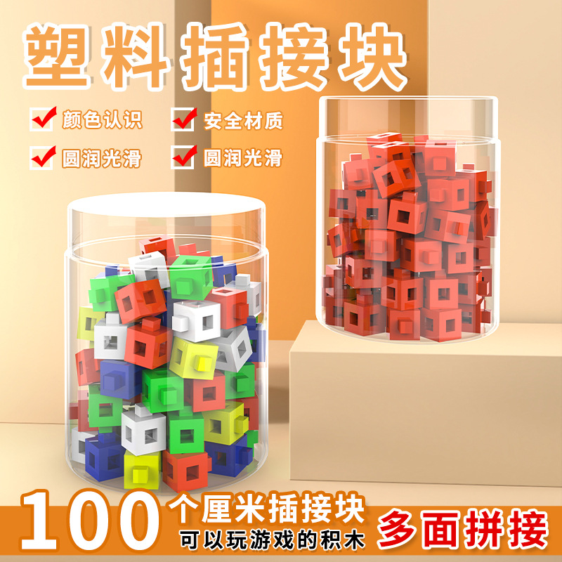 六鑫厘米塑料拼接块桶装加减运算