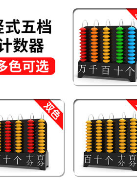 六鑫五档计数器教师款