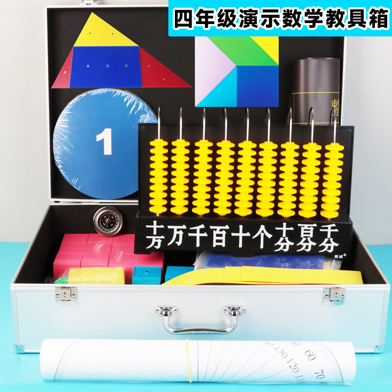 四年级数学磁性演示教具箱全套装小学教师用老师计数器几何图形片