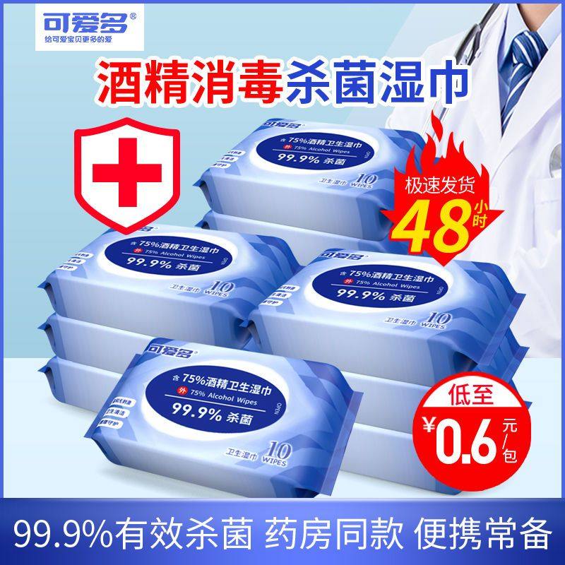 学生专用便携杀菌抑菌纸巾消毒